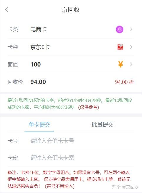 电商卡回收
