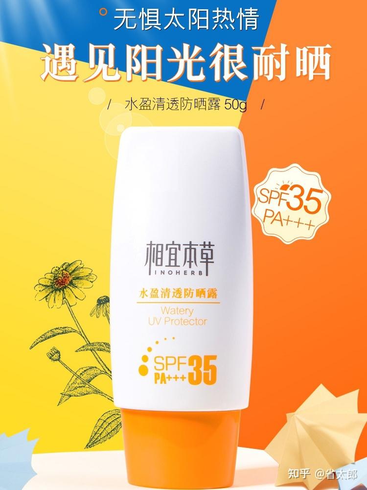 相宜本草防晒霜好用吗成分表分析