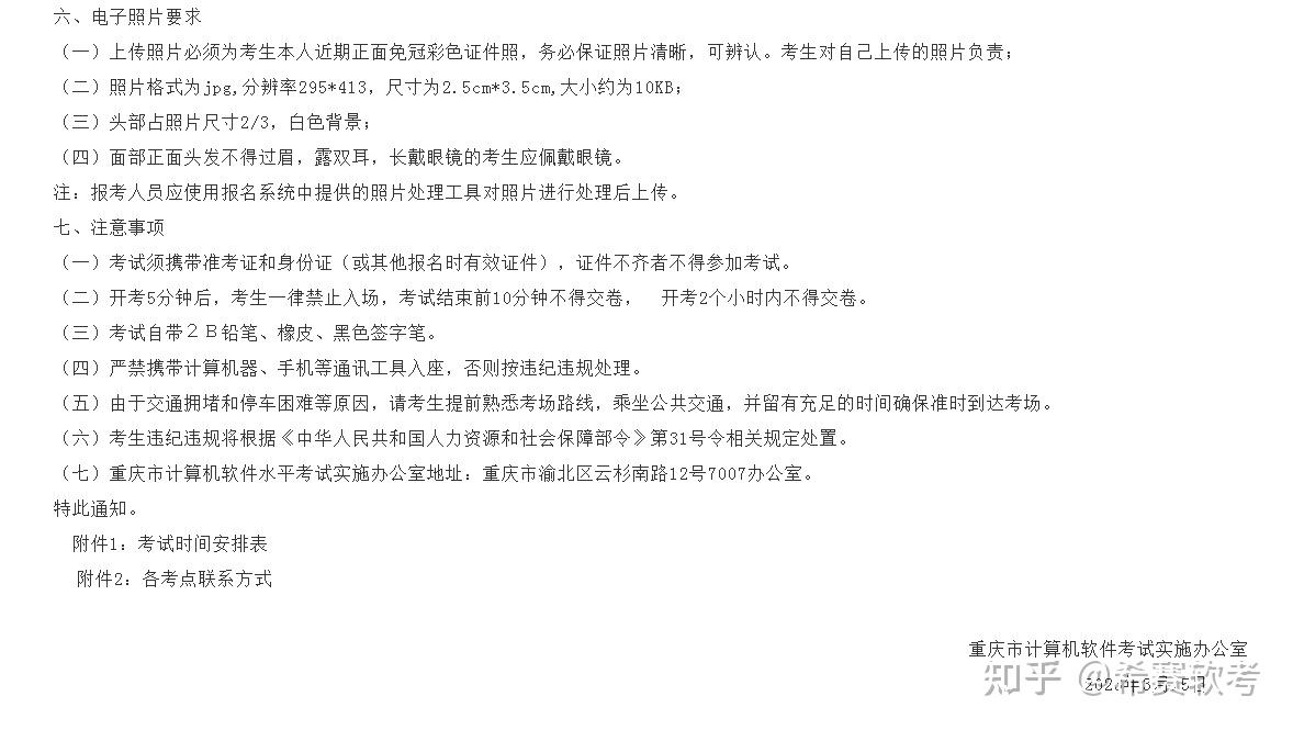 重庆地区2023上半年软考报名通知已发布！ - 知乎