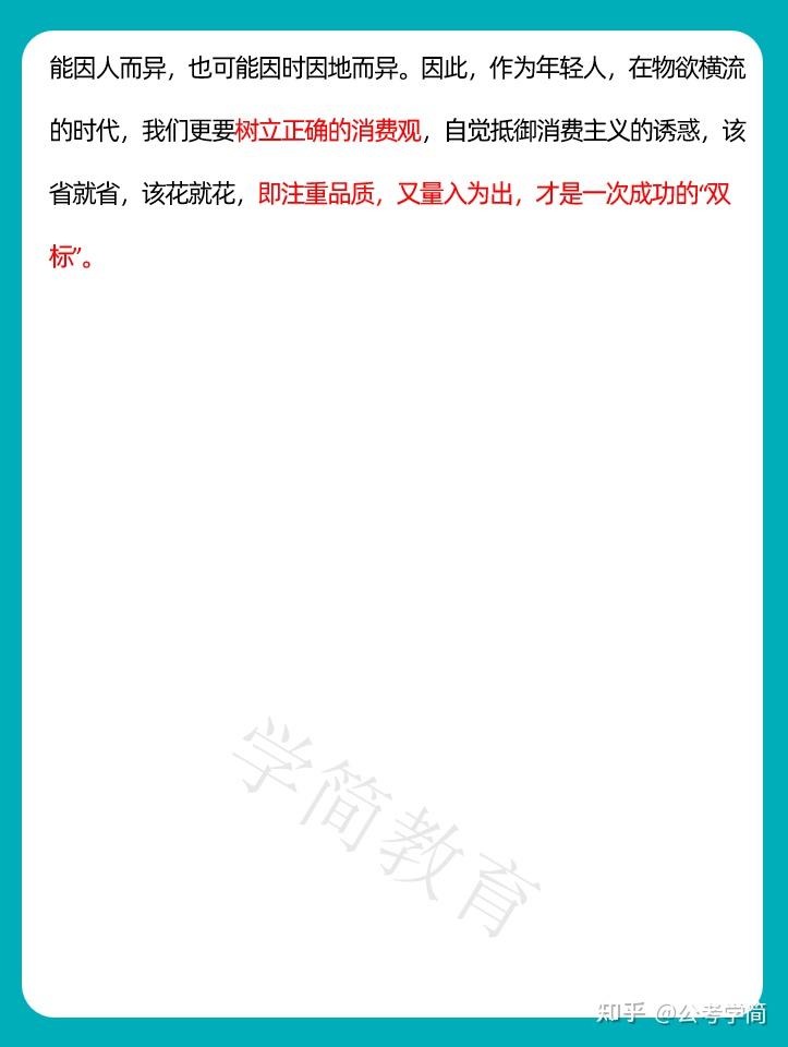 公考面试热点预测-年轻人的“双标”消费 - 知乎