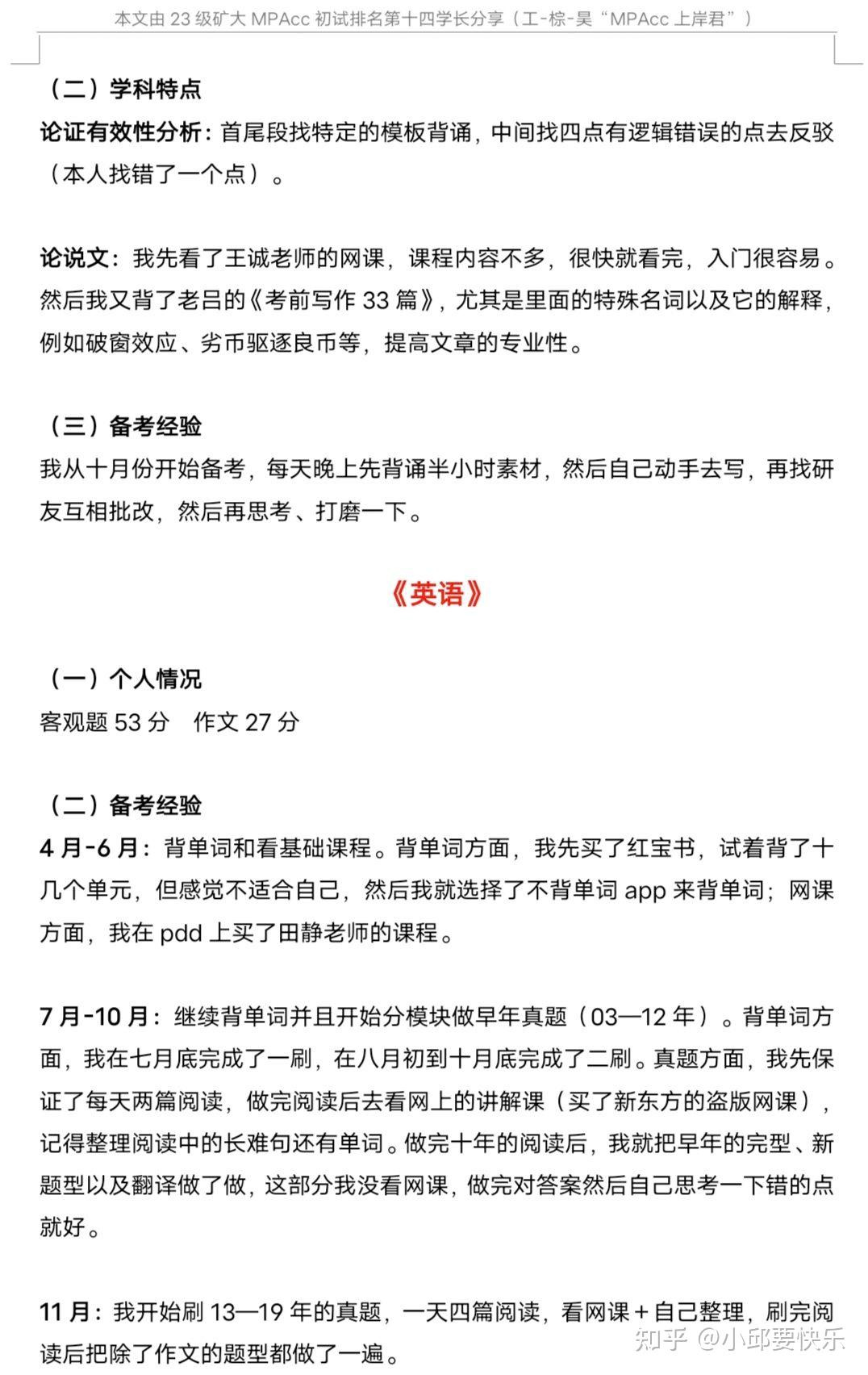 跨考会计专硕担心复试专业课？都有些什么门道？中国矿业大学上岸学长的经验分享！ 知乎 4281