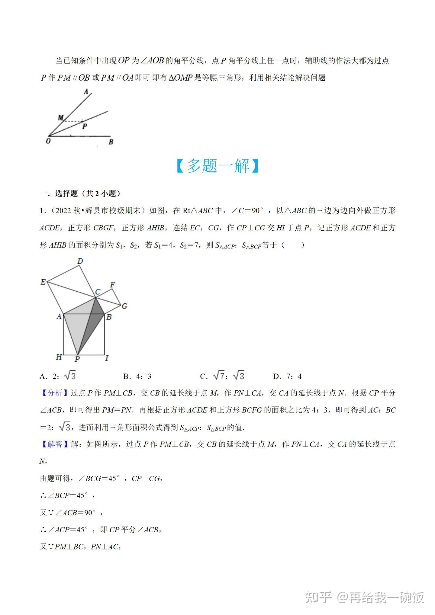 初中数学——一题多解23个专题,中考数学满分应对方法与策略(全国通用) - 知乎