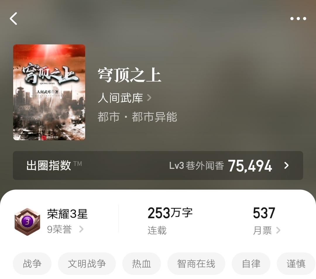 《穹顶之上》作者:人间武库
