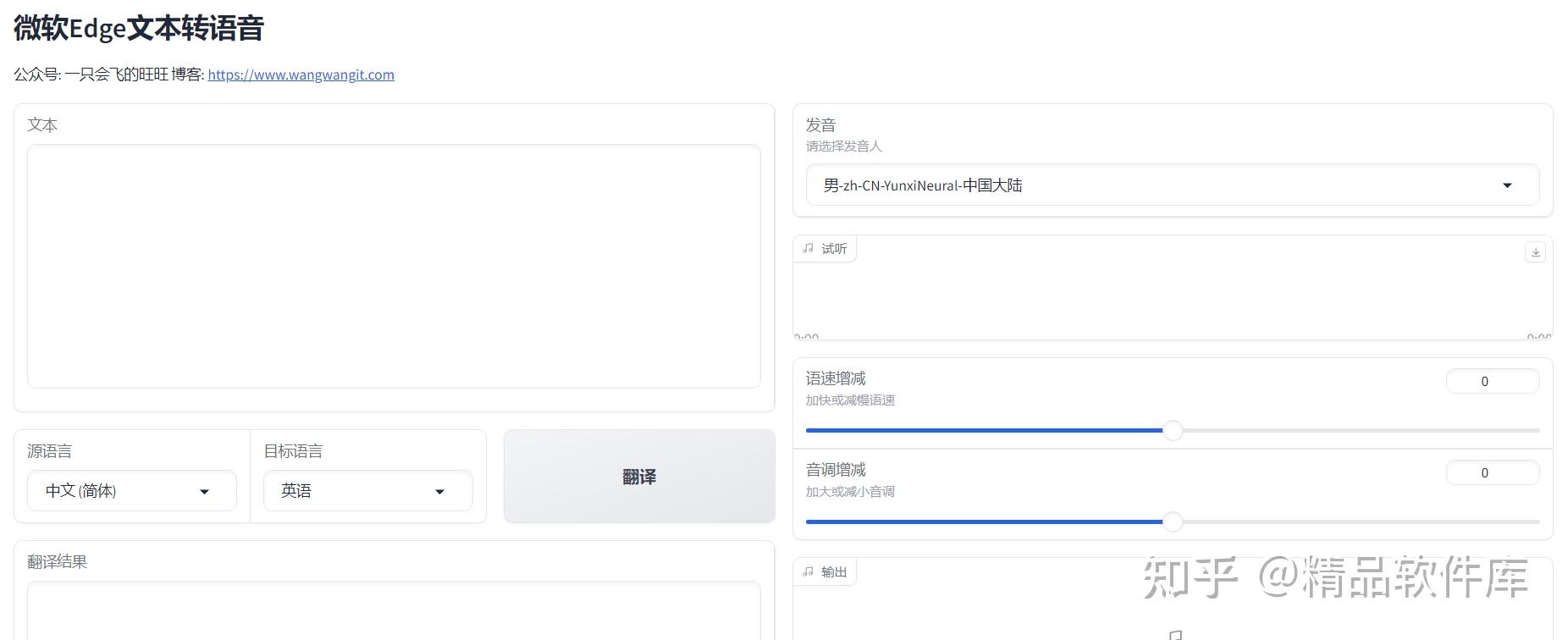 推荐4款免费好用文本转语音工具 - 知乎