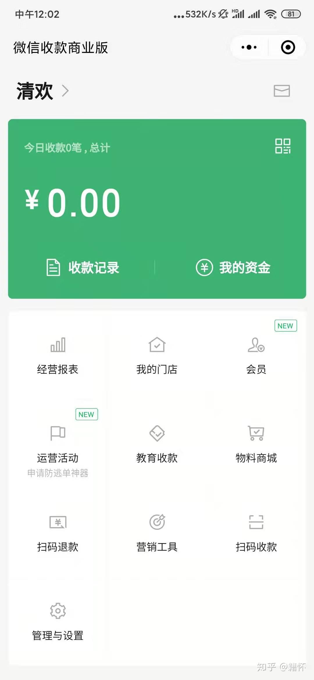 如何开通微信支付商户号小微商户收款码企业付款到零钱史上最全攻略