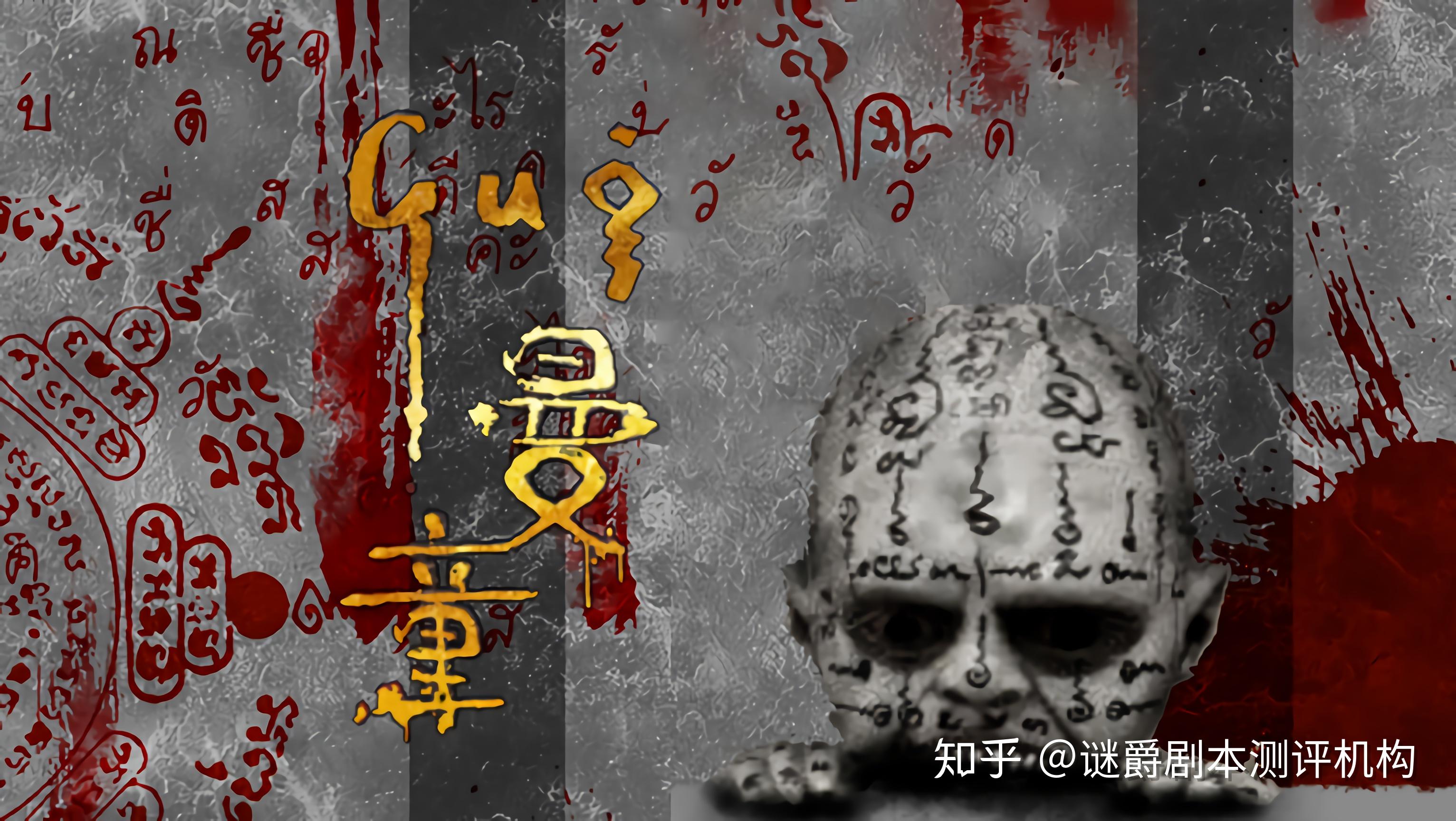 剧本杀测评gui曼童