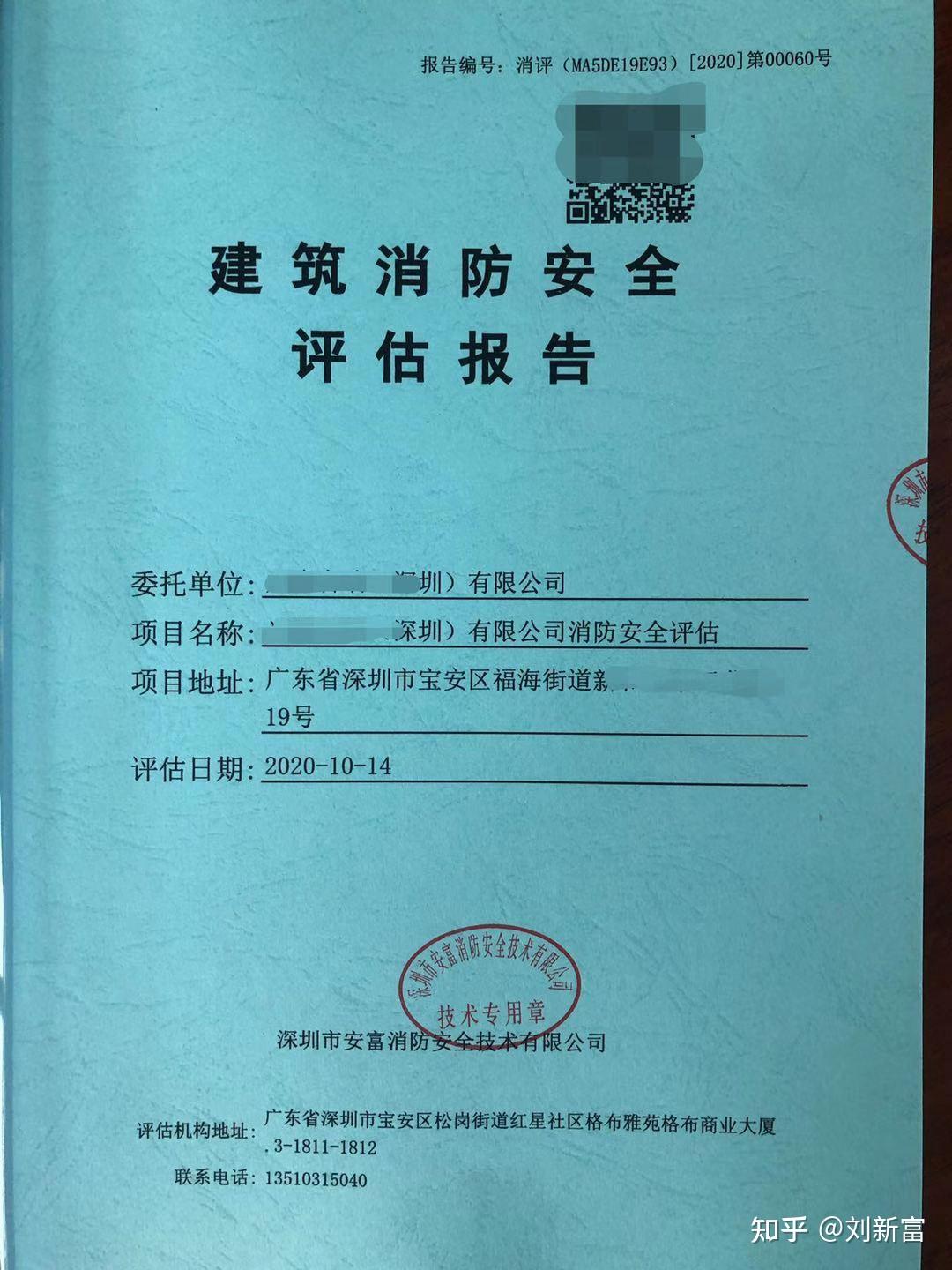 安全生產應急預案環境應急預案安全標準化電氣防火檢測消防安全評估