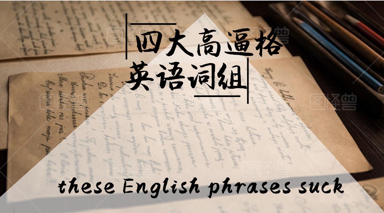 科研背景提升 深扒 英文文献中常常遇到的那些 假 英文 知乎 科研背景提升 深扒 英文文献中常常遇到的那些 假 英文 知乎