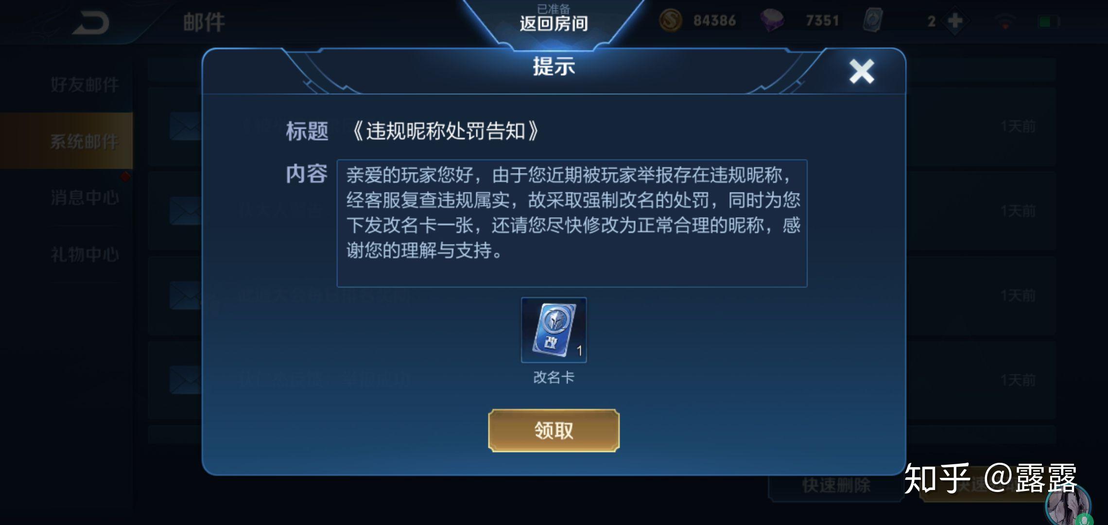 王者荣耀超长违规昵称怎么弄？