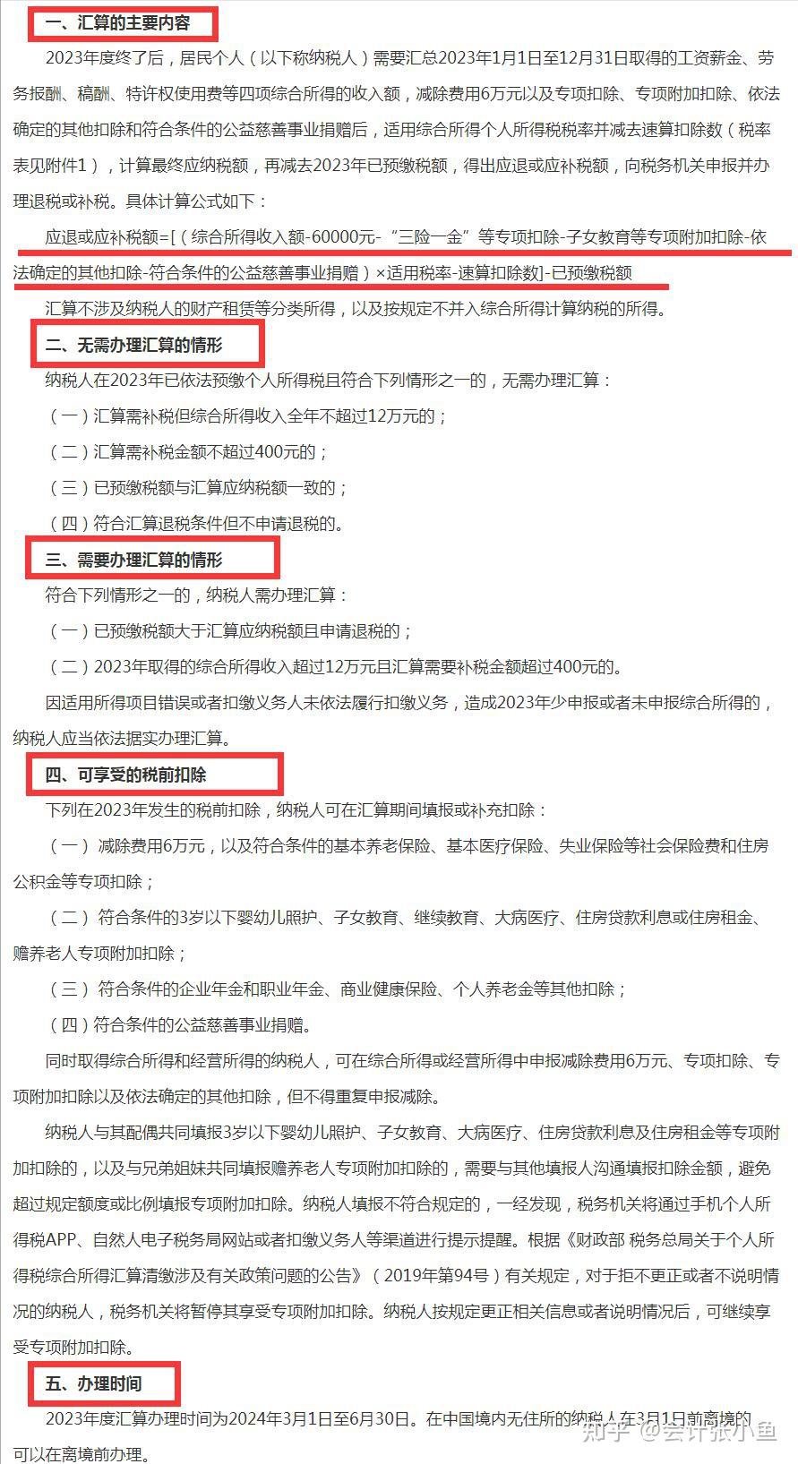 大陸 個人 所得稅 申報 (99) 사진