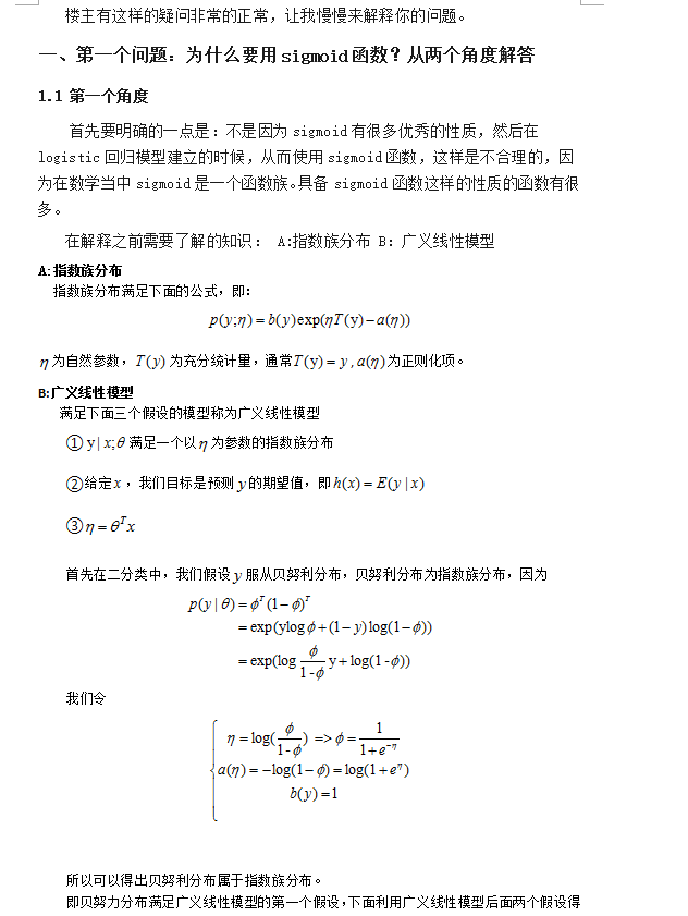 机器学习中的logistic regression的sigmoid函数