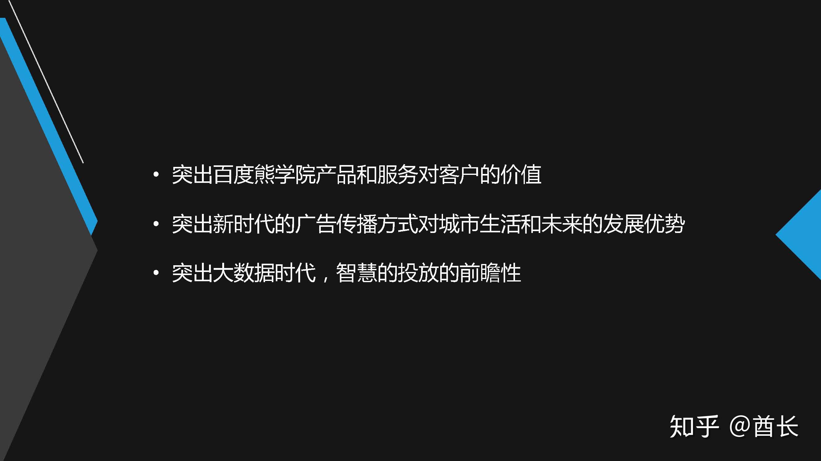 百度北京分公司度熊品牌营销节活动策划方案