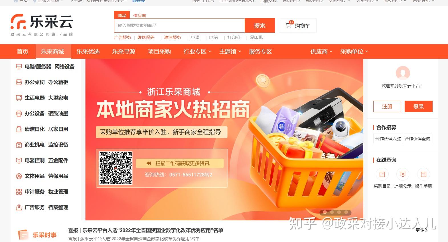 政采云平台如何注册/政采云平台入驻流程 - 知乎