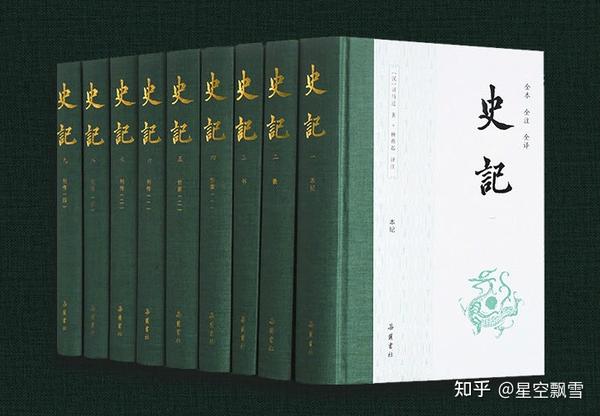 《史记》买哪个版本比较好？最全的《史记》经典版本大盘点 - 知乎