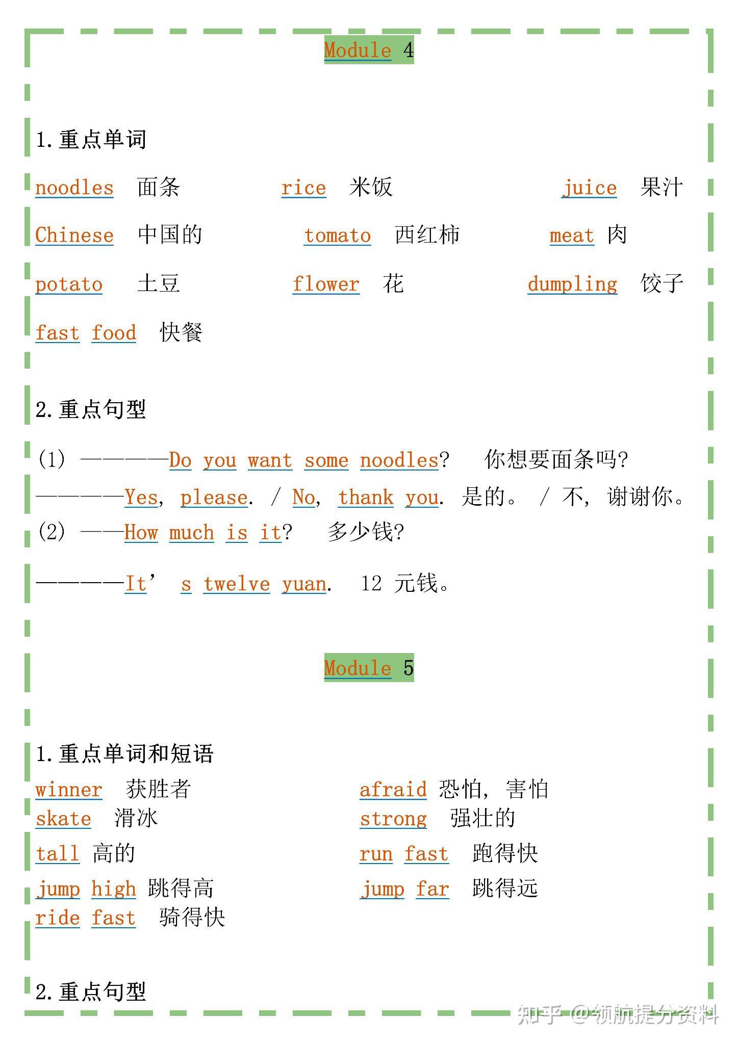 外研版英语四年级上册知识点整理