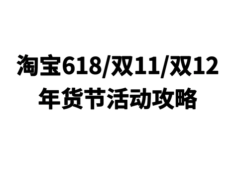 2023年淘寶雙12活動今年取消了嗎雙12取消了還會有優惠嗎