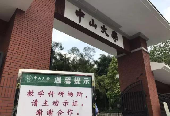 輿情熱點中山大學南校園突然全面封校網友吵翻