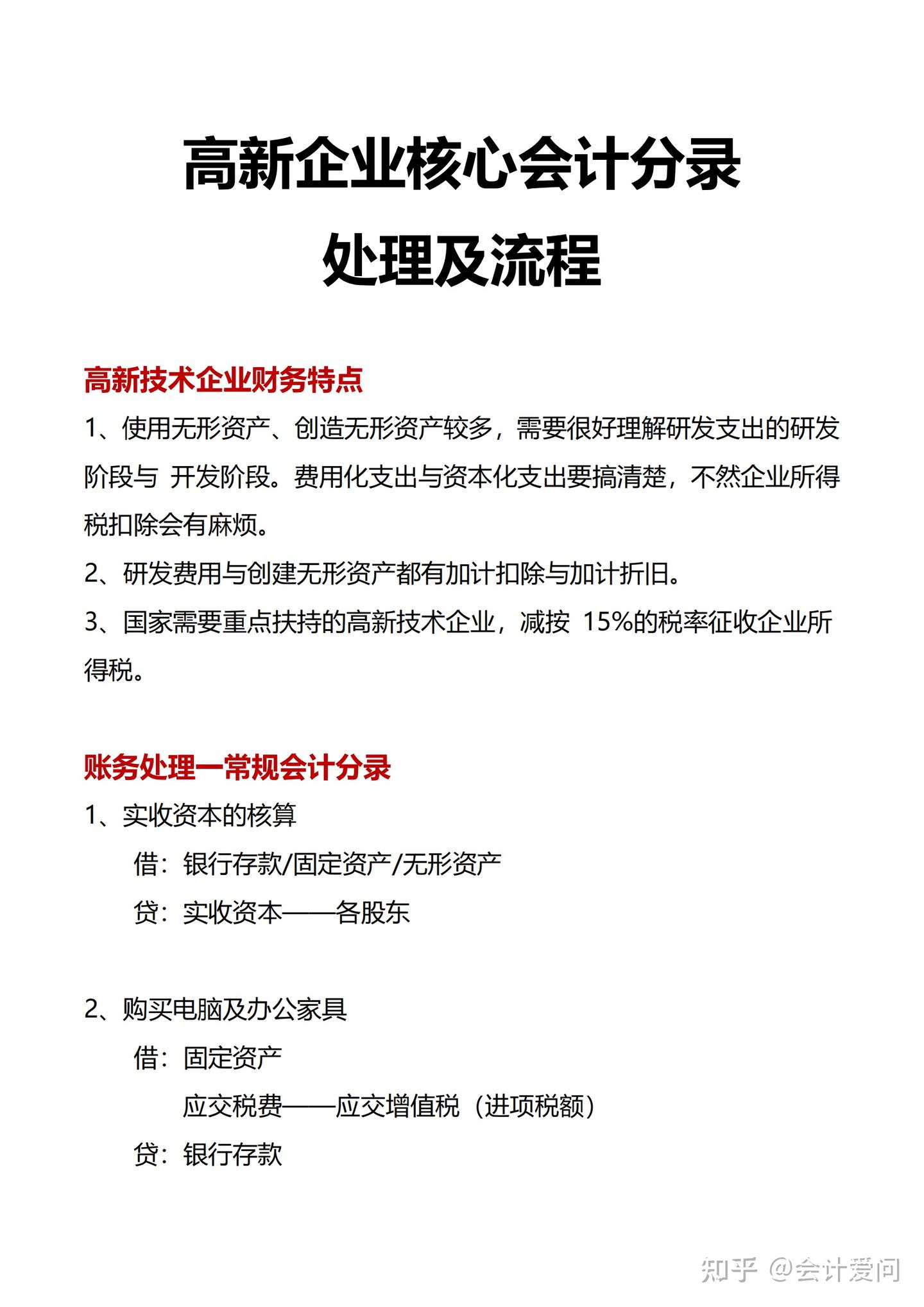 高新技术企业会计实操一篇讲清楚！会计分录、账务处理、认定标准 - 知乎