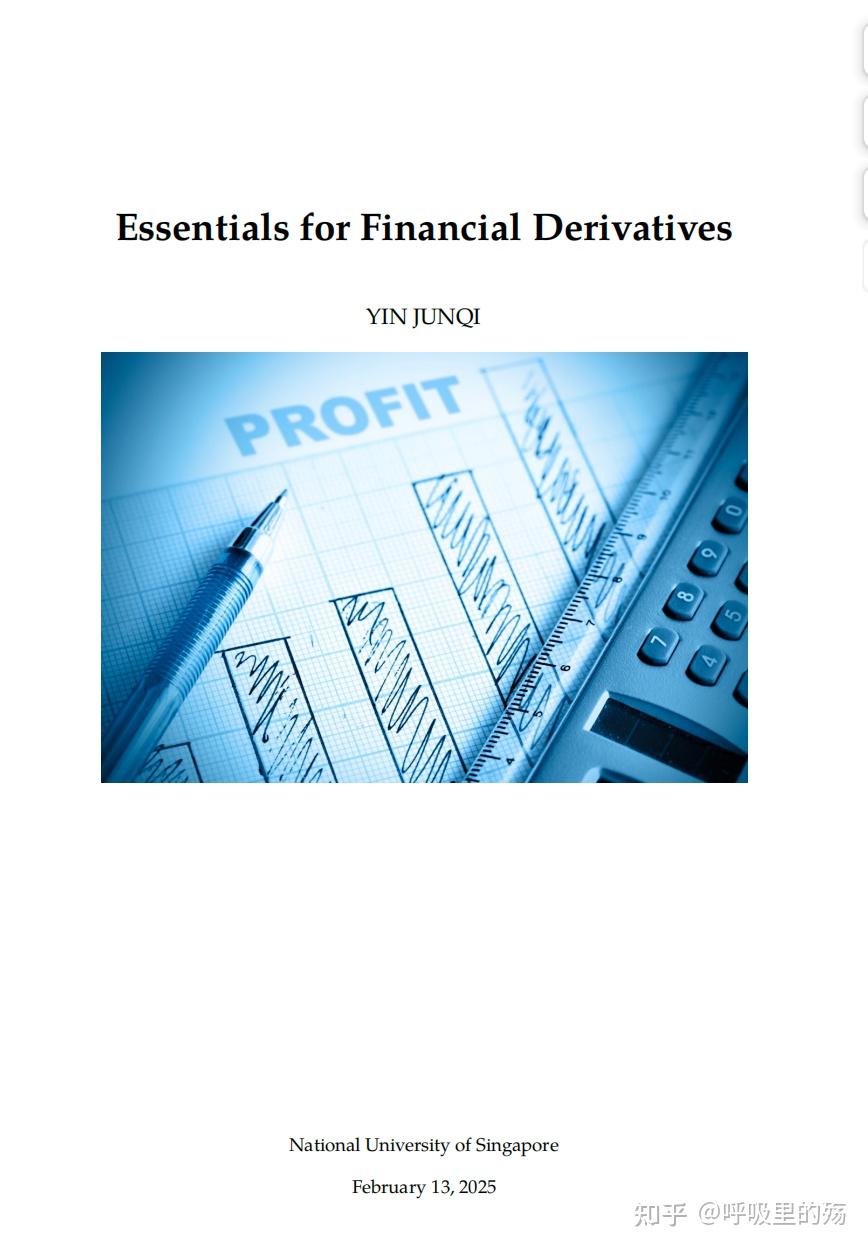 金融衍生品精要笔记分享- 知乎