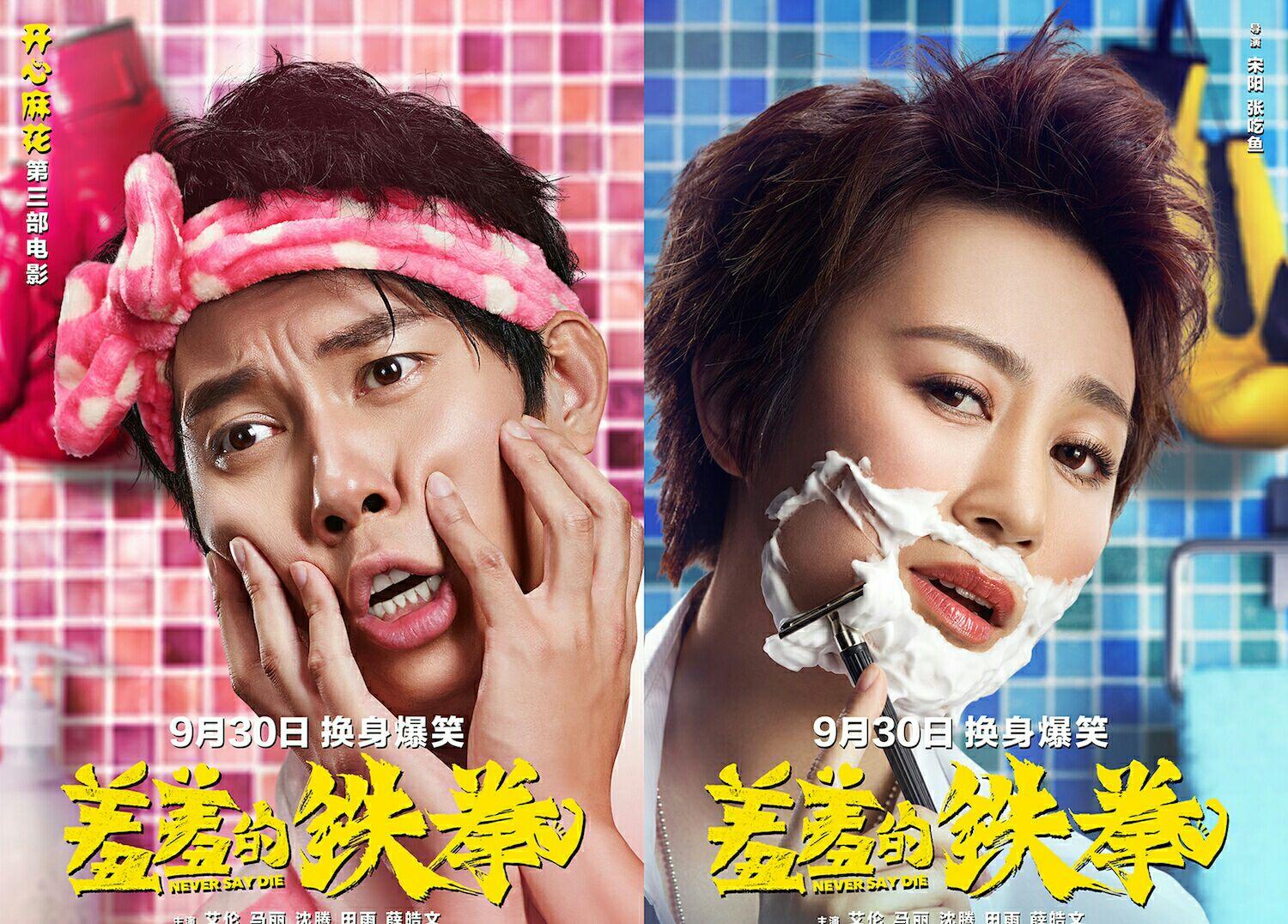 如何评价电影《羞羞的铁拳》?