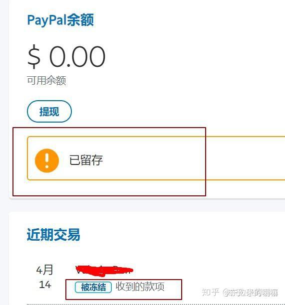 paypal里的钱怎么提现（paypal怎么提取钱）〔paypal的钱怎么提出来〕