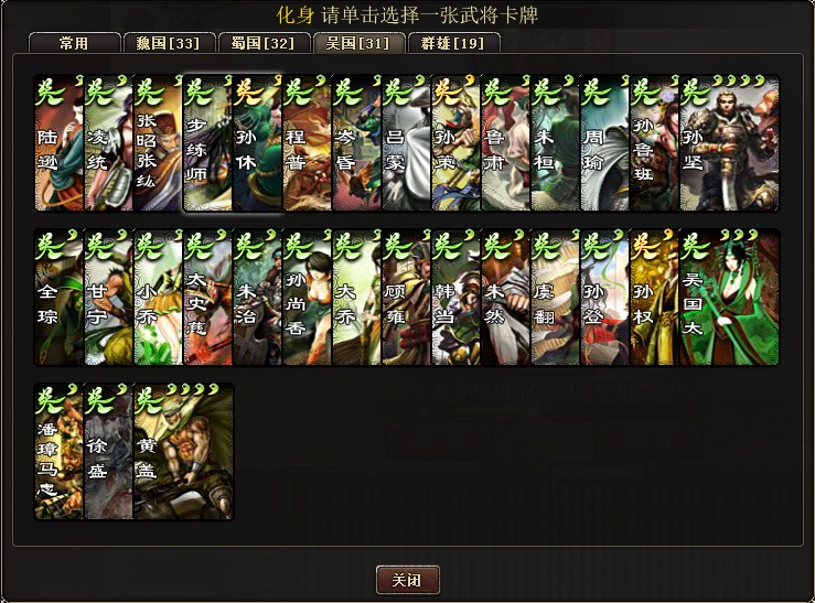 三国杀武将汇总一群星