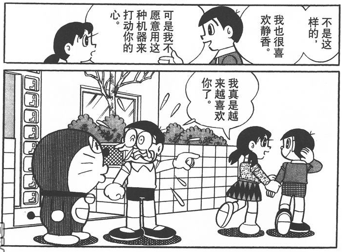 三,静香与出木杉