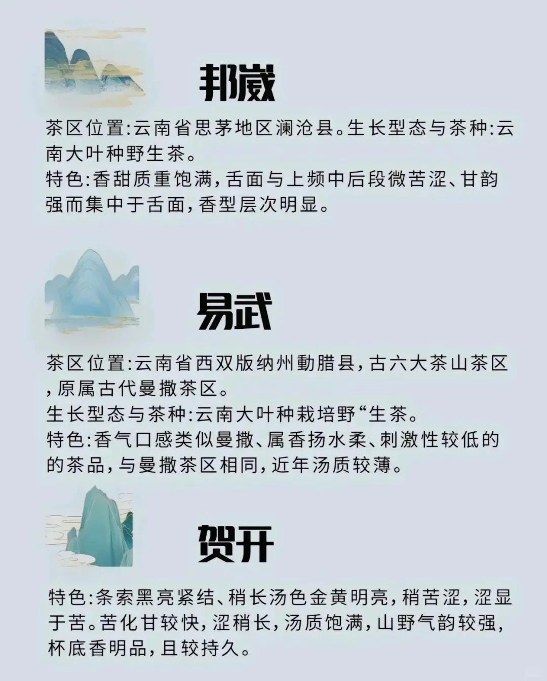 普洱茶山头有哪些云南普洱茶20个名山头分享