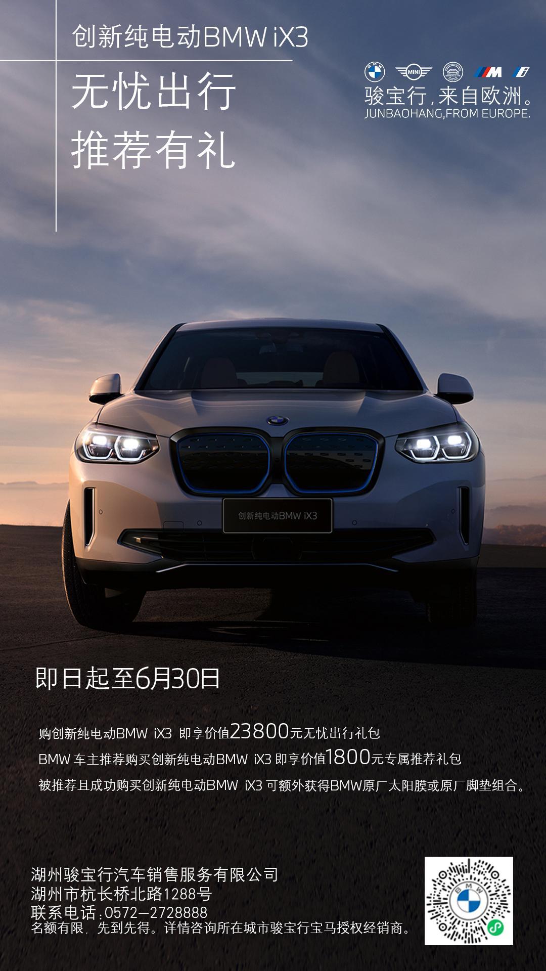 创新纯电动bmw Ix3 限定6月礼遇 知乎 创新纯电动bmw Ix3 限定6月礼遇 知乎