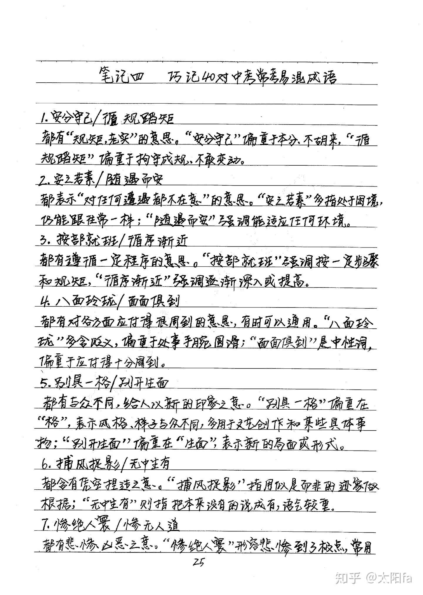 中考得分秘籍，语数英学霸笔记，共555页。 - 知乎