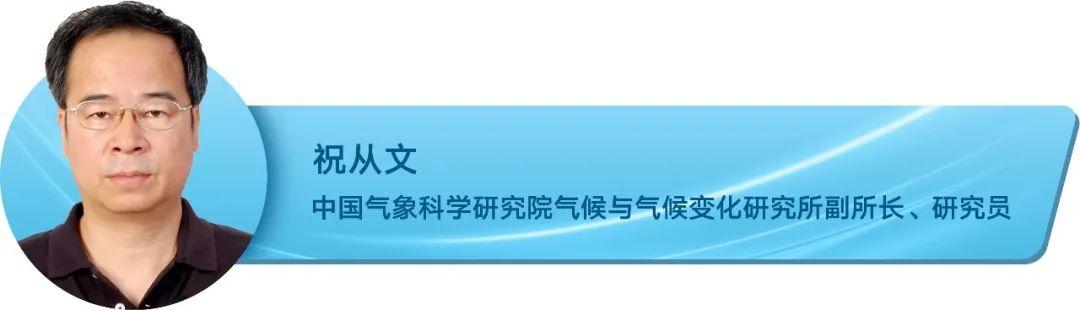 特邀中国气象科学研究院气候与气候变化研究所副所长,研究员祝从文