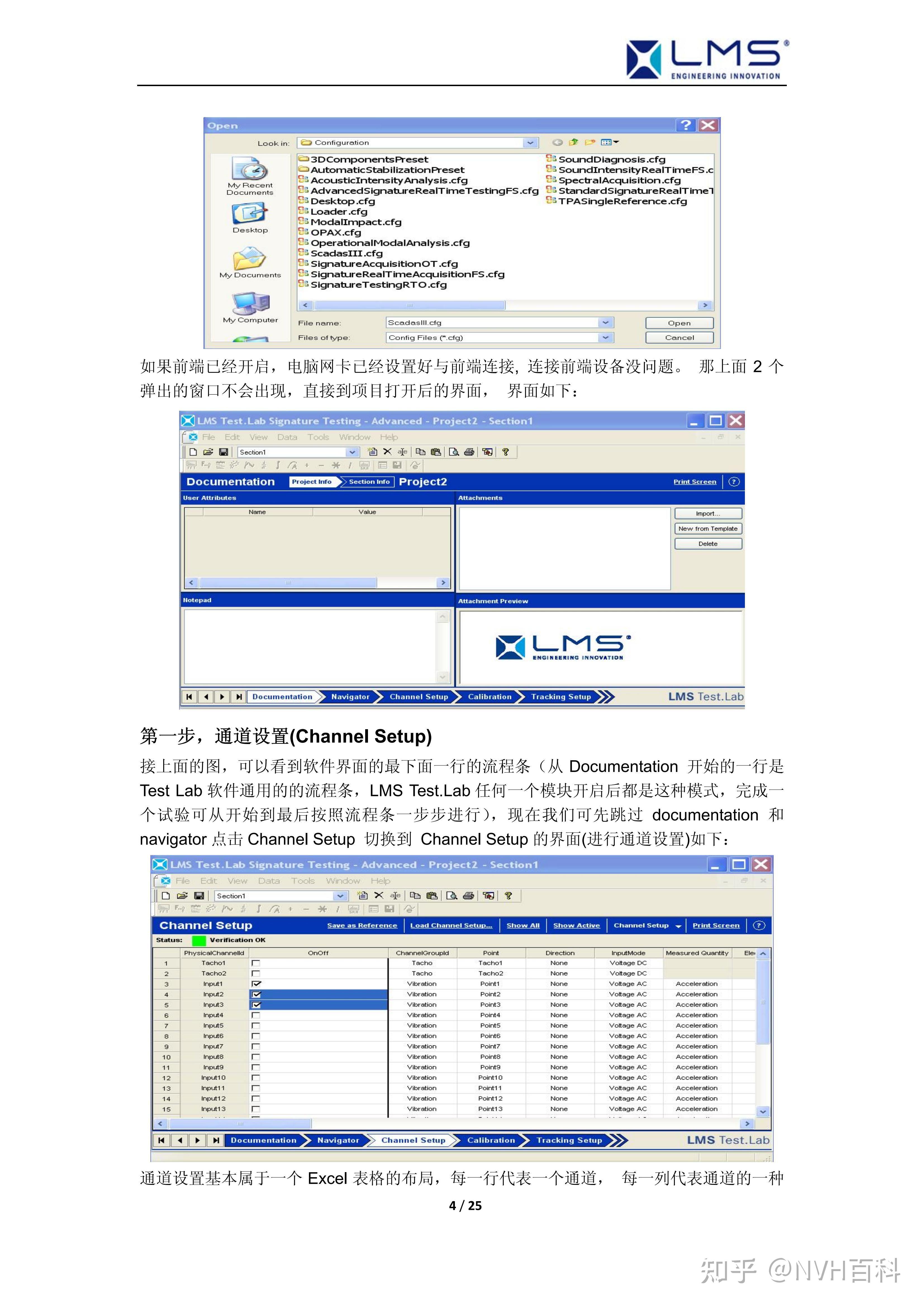 LMS .Test.Lab中文操作指南--LMS Signature信号特征测试分析 - 知乎