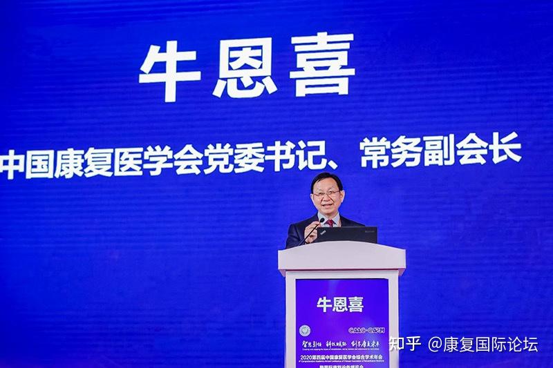 中国康复医学会方国恩会长致开幕辞国家卫健委医政医管局李大川副局长