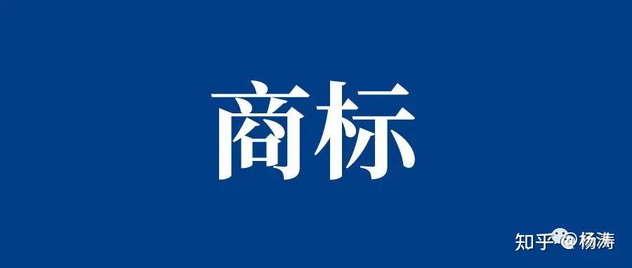 商标和logo是一回事吗,有什么区别! - 知乎