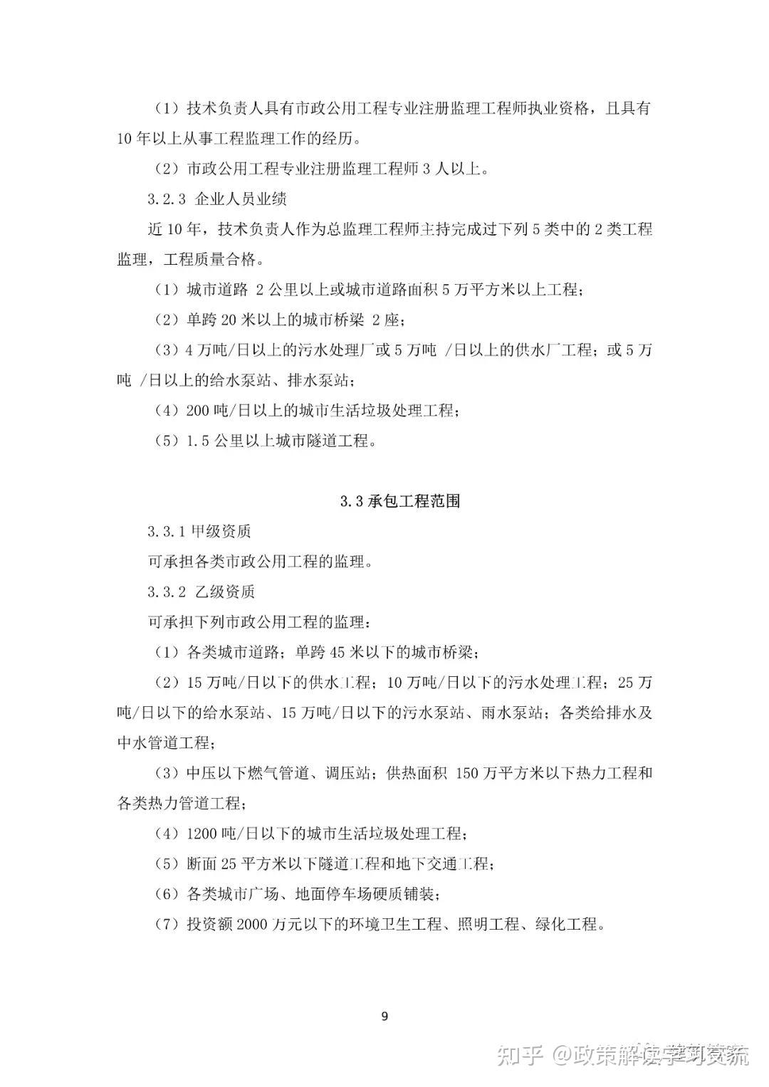 资质大变革!刚刚住建部官网正式发布新版《建筑业企业资质标准》意见稿,施工/设计/监理/勘察正式迎来大变