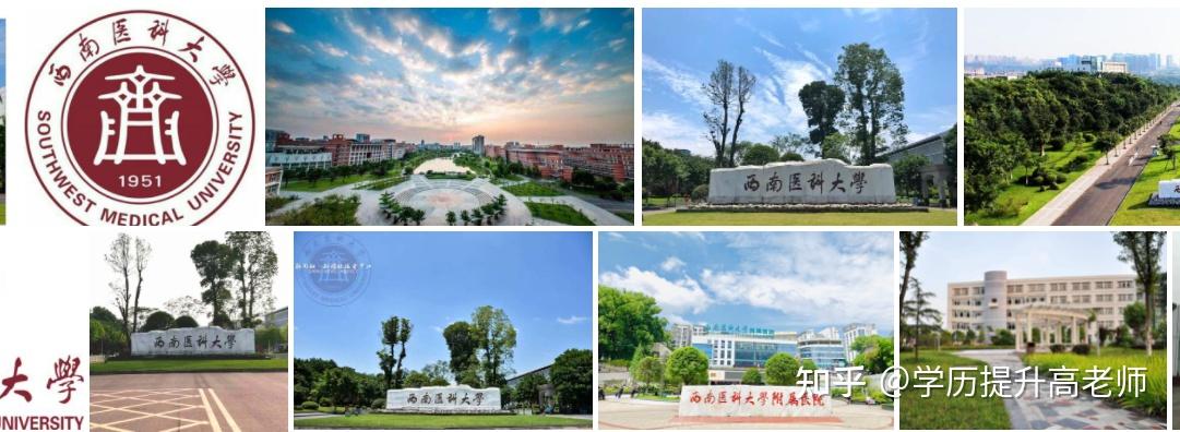 四川小自考西南医科大学2021专科本科招生简章报考介绍