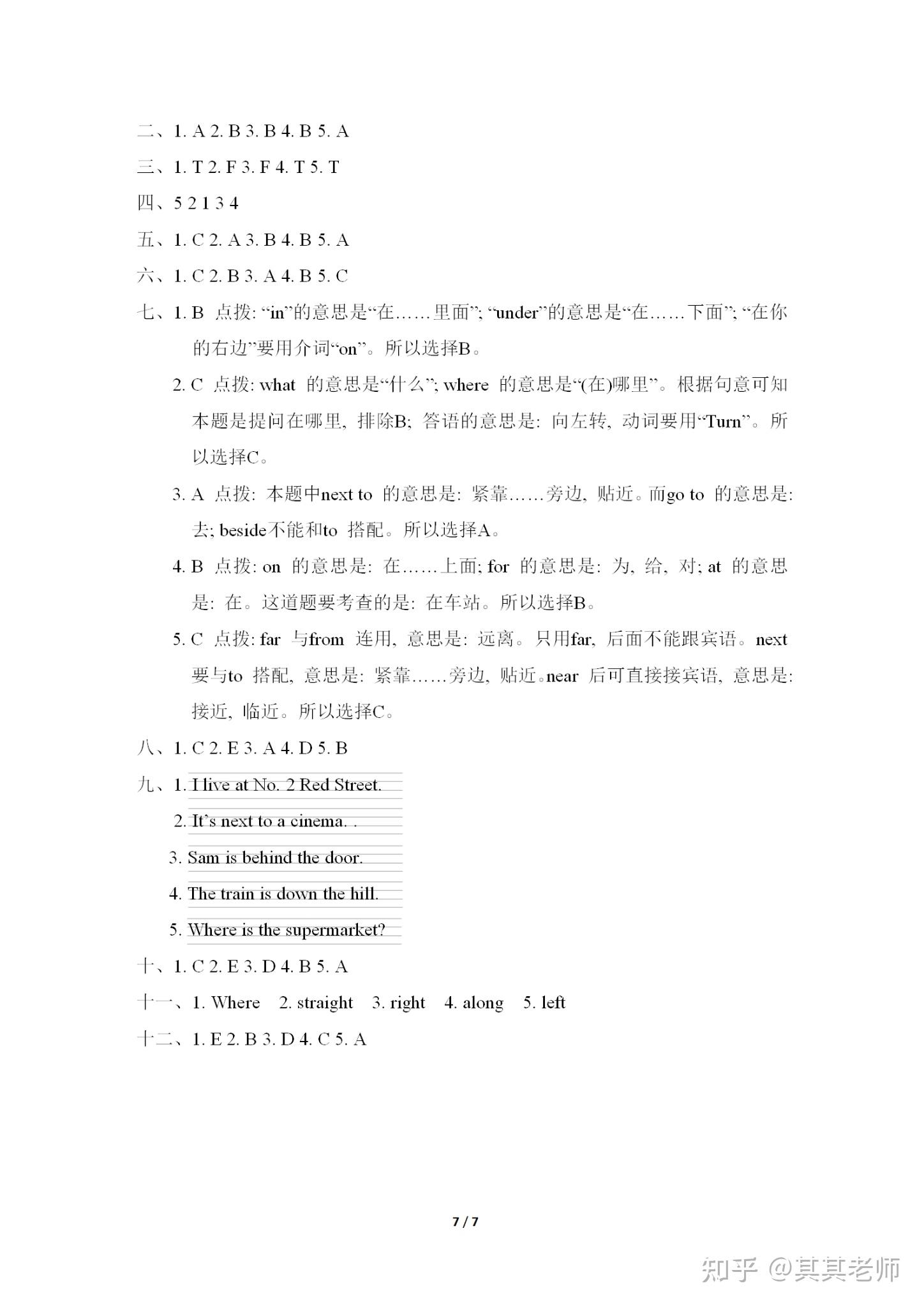 四年级英语上册Module1-6知识点（外研版）的简单介绍