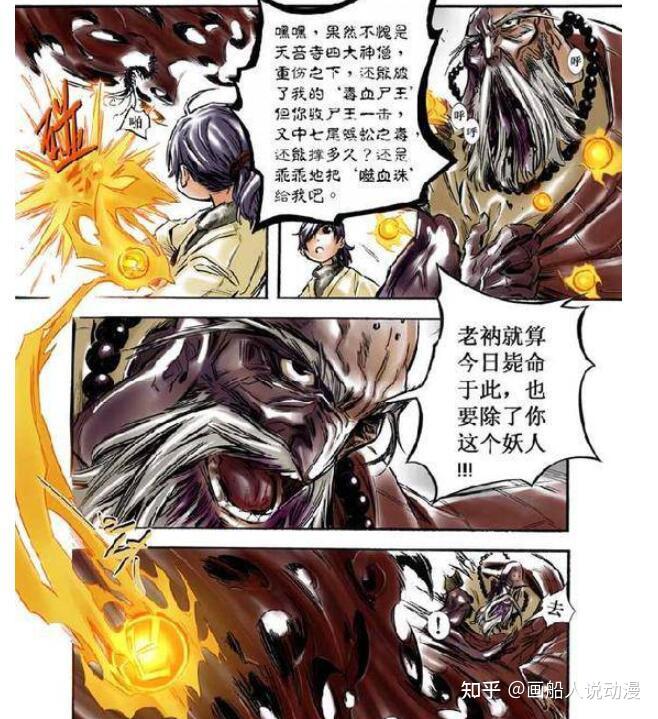 诛仙往事苍松道人夜劫林惊羽普智大师命悬一线