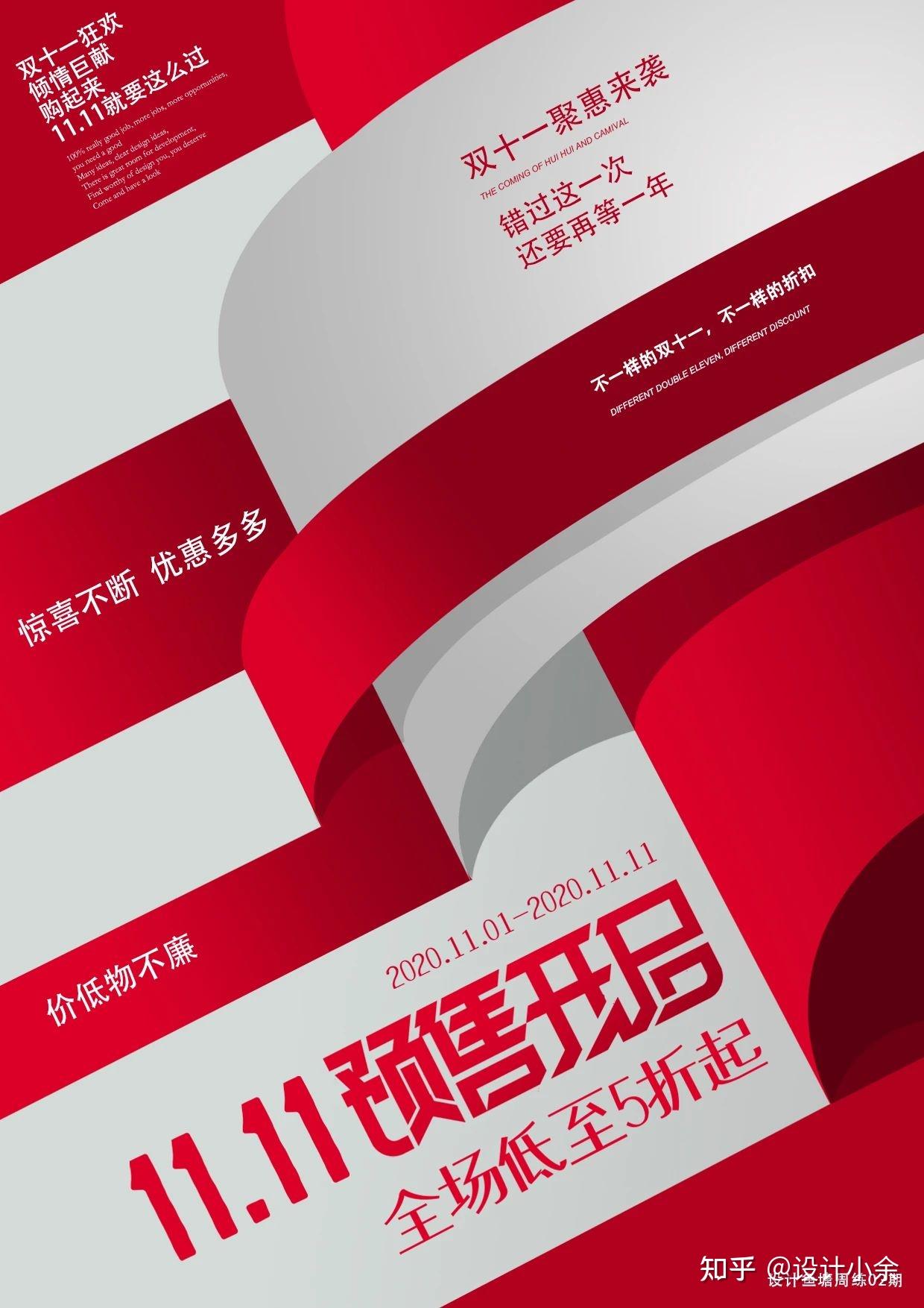 周练02期双11海报设计点评