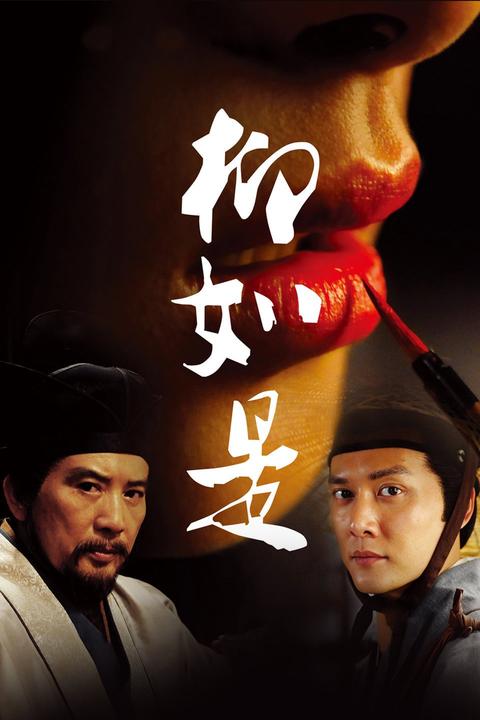 钱谦益的渣,柳如是的真,你怎么认为?