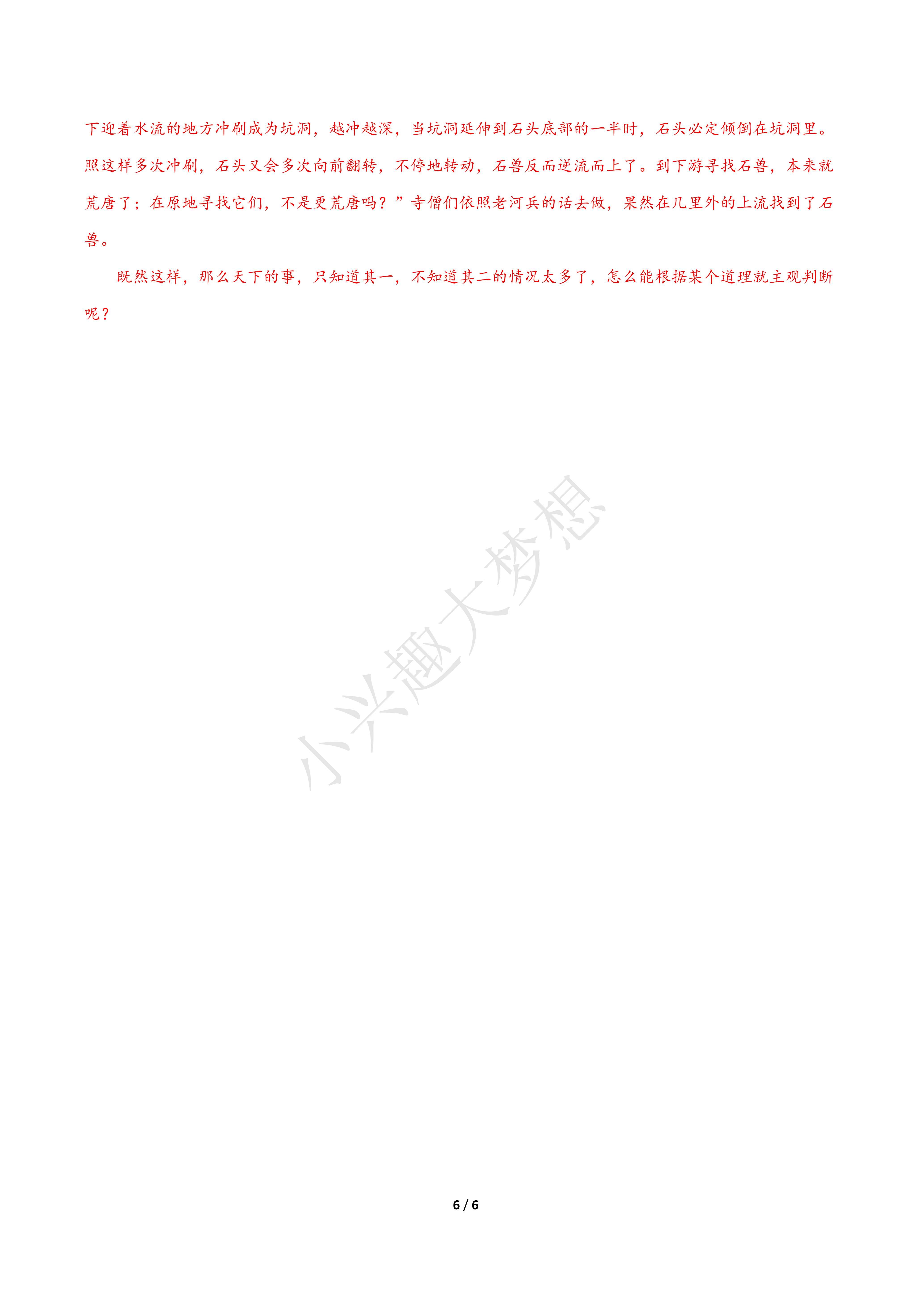 2021年中考语文课内文言文复习《河中石兽》经典赏析 - 知乎