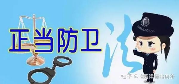 拆迁方未经被拆迁人同意非法进入家中 可以进行正当防卫 知乎