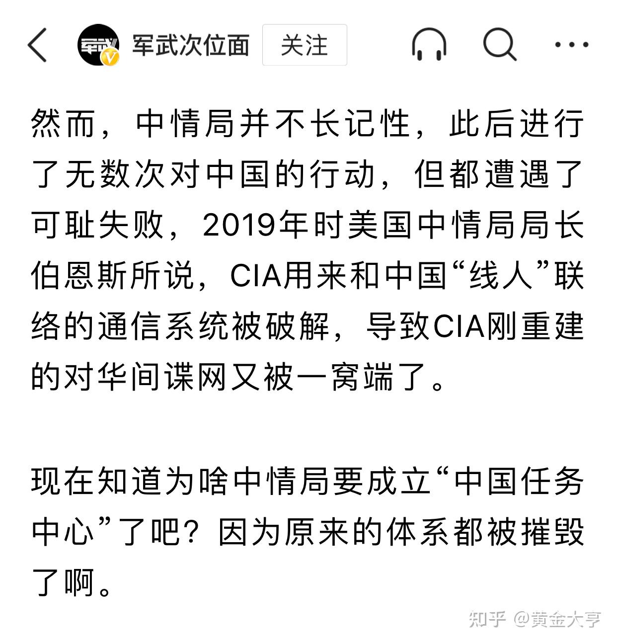 给《军武次位面》讲讲CIA为什么要成立中国任务中心 - 知乎