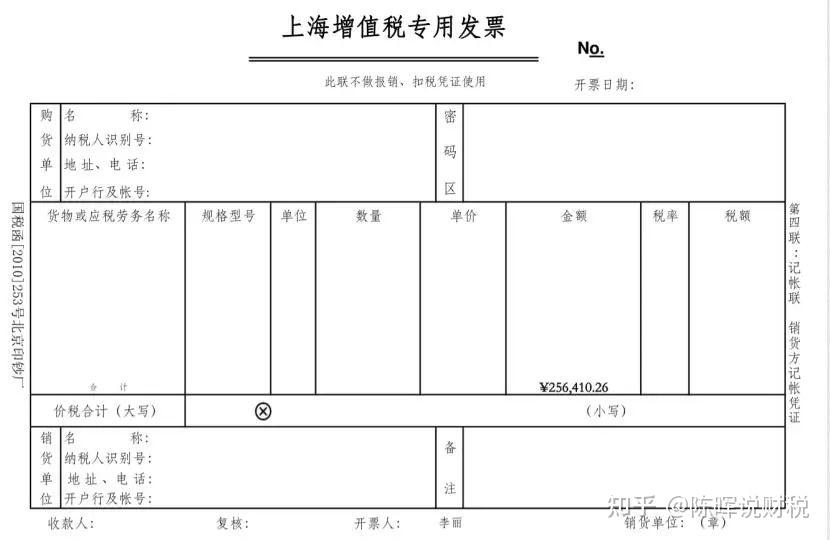 陈晖说财税:【每天学一点】专票和普票区别?这些情况不得开专票!没有发票影响有多大?有票Vs无票算?开专票还是普票合适? - 知乎