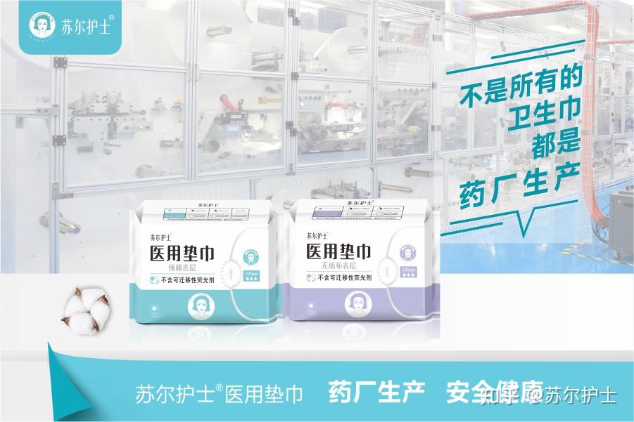 刷新卫生巾技术标准苏尔护士打造新一代卫生巾