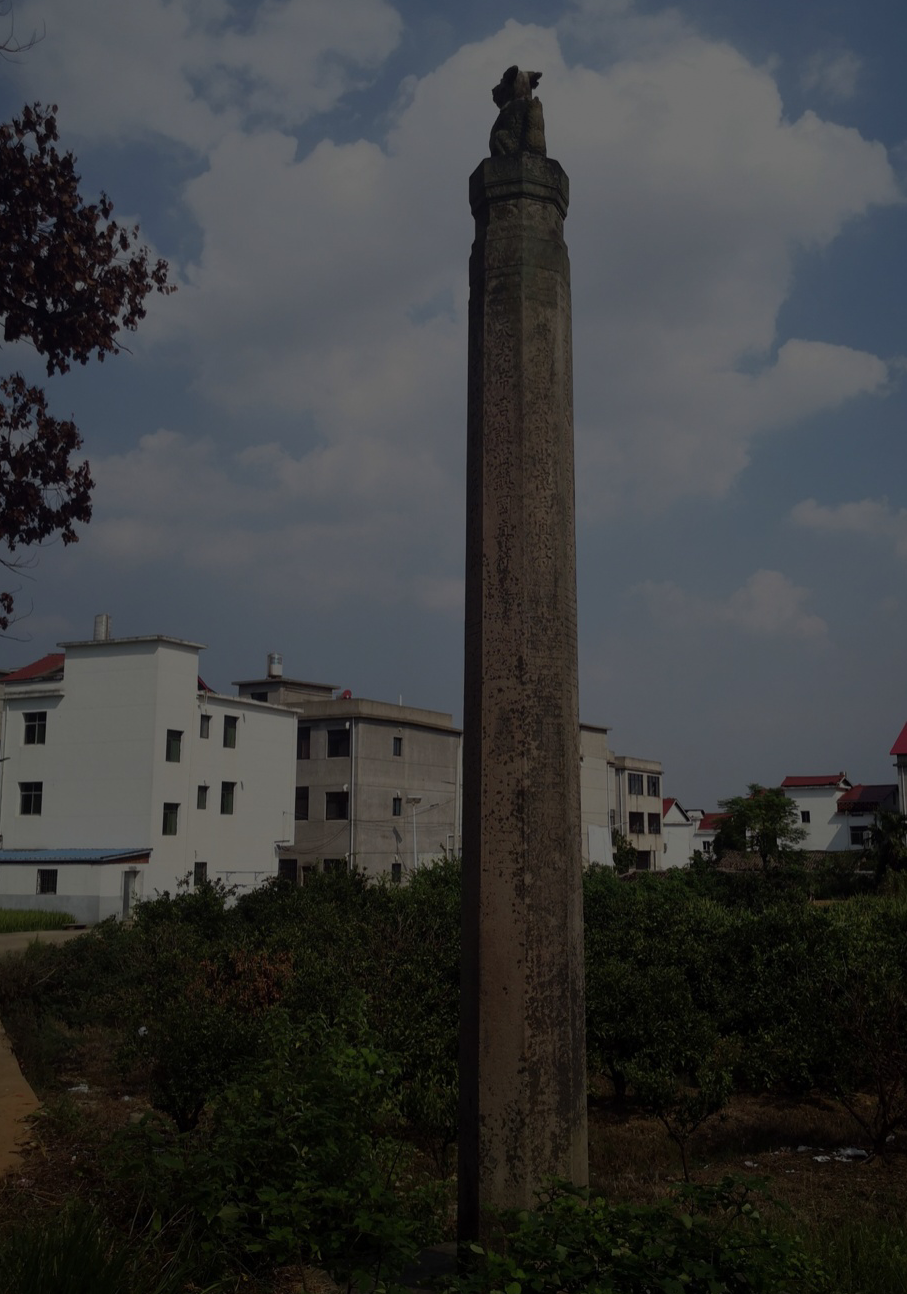 朱权墓华表嘉靖二十九年(1550年),宁府宗理朱拱樻去世,原配夫人