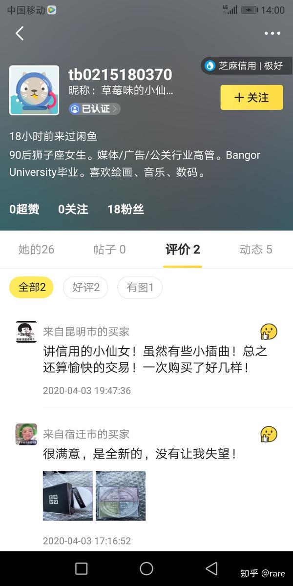 闲鱼上被讹以及维权经历。 知乎 9108