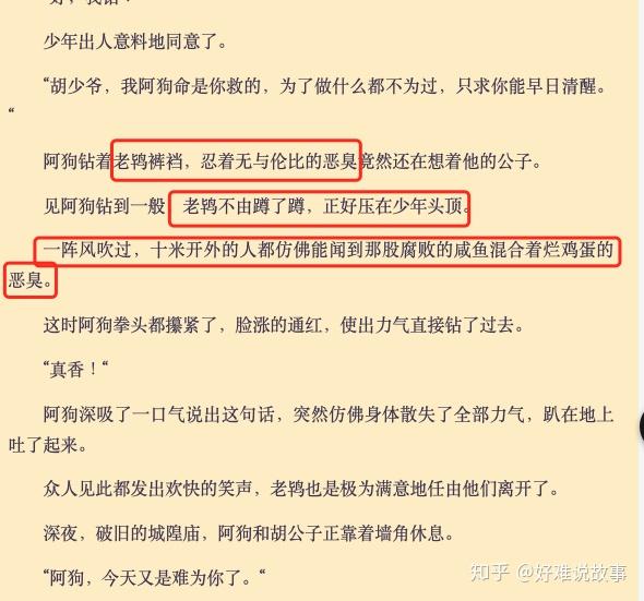 大家看下我写的《阉天下》怎么样?