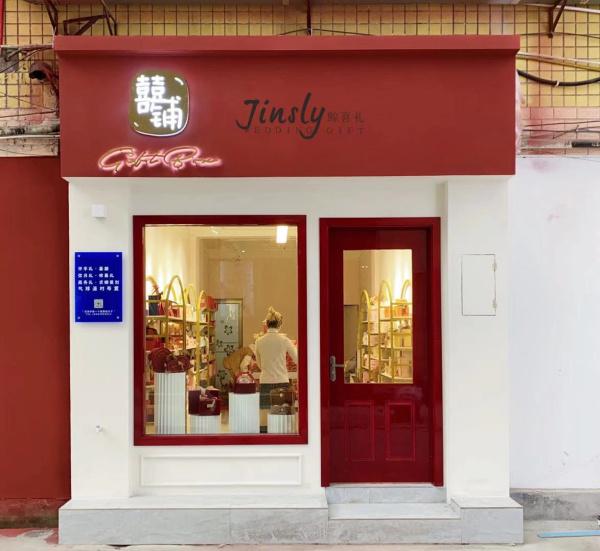 新店开业你想要拥有这样一家砖红色高端定制伴手礼店铺吗