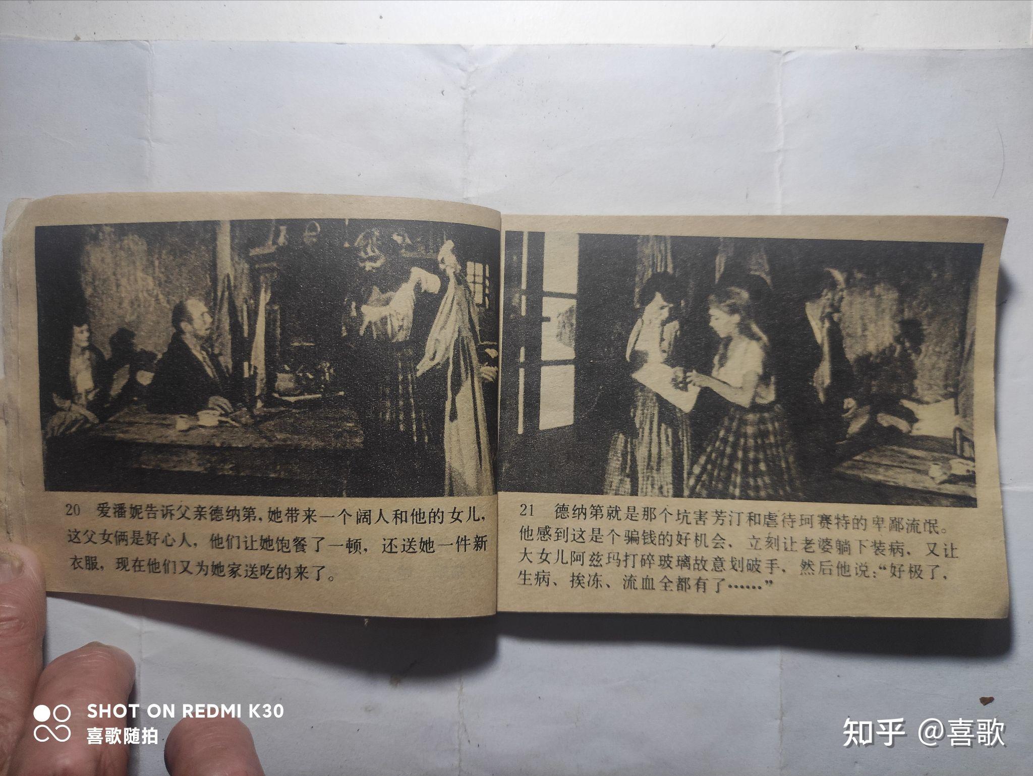 《悲惨世界》下1982年6月,中国电影出版社,摄影:雅克-纳托 - 知乎